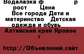 Водалазка ф.Mayoral chic р.3 рост 98 › Цена ­ 800 - Все города Дети и материнство » Детская одежда и обувь   . Алтайский край,Яровое г.